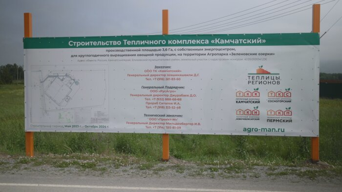 Фото: правительство Камчатки. На полуострове будет свой тепличный комплекс