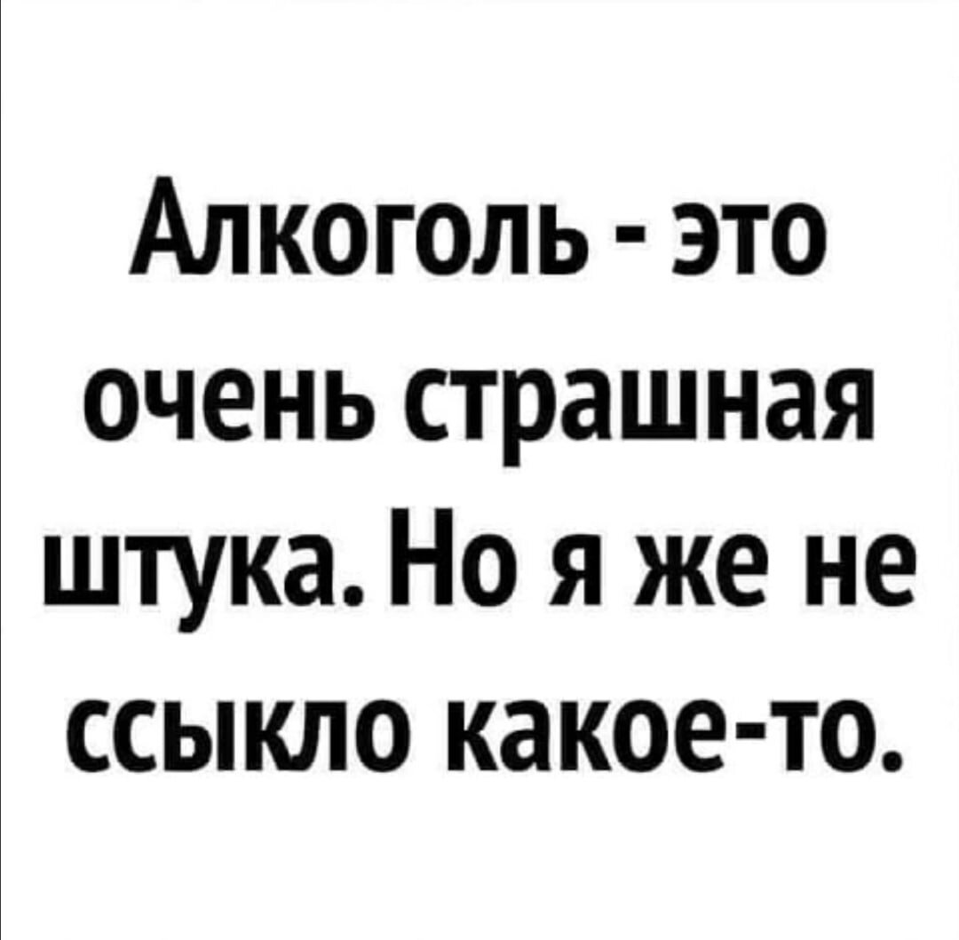 Работа не х..- весь день простоит. Или как водка 