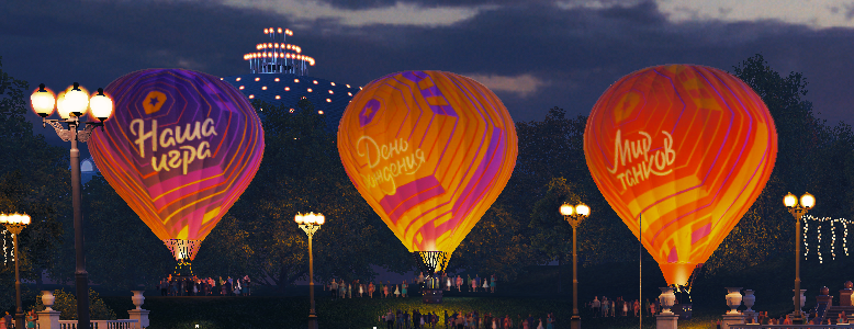 Почти "Наша игра"