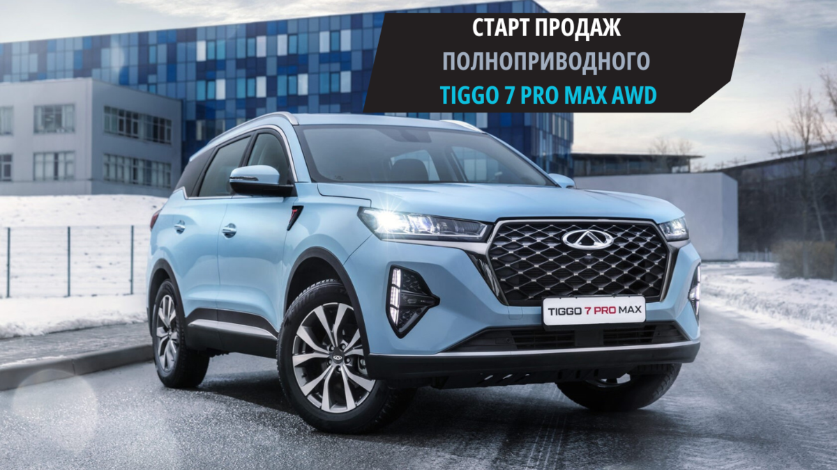 Tiggo через 7 pro max. Tiggo через 7 pro max