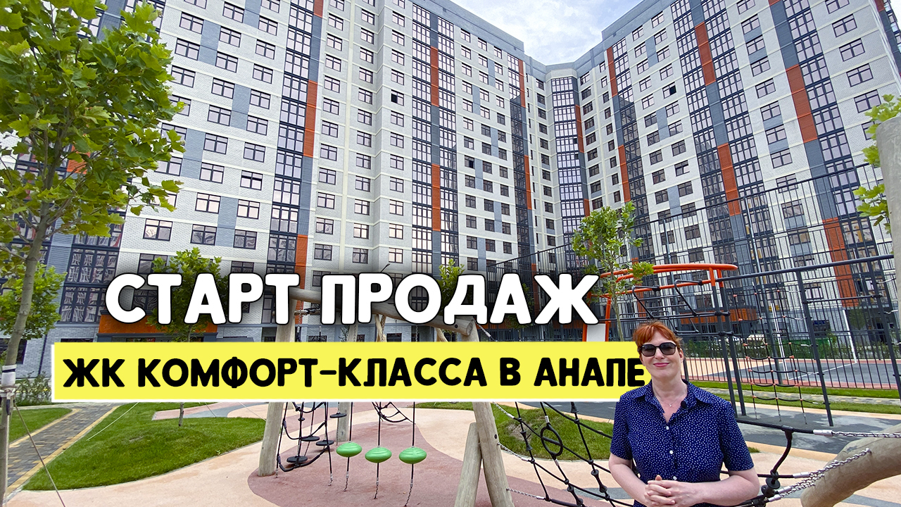 ЛУЧШИЙ ДОМ в ЖК ГОРГИППИЯ в Анапе? | Старт Продаж | Планировки и Актуальные  Цены