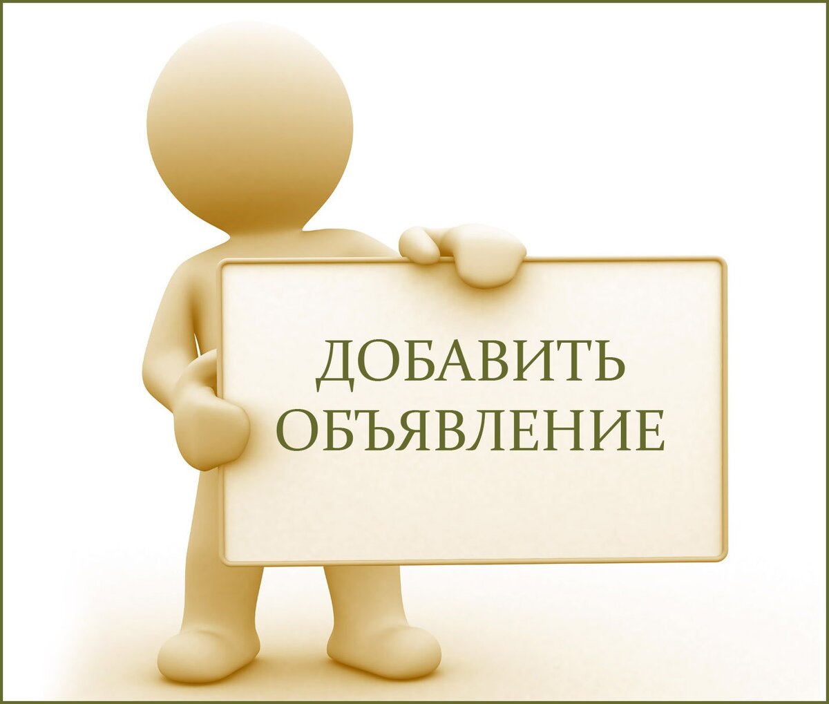 Сколько объявлений можно выставить на Авито бесплатно | Экологичное  расхламление | Дзен