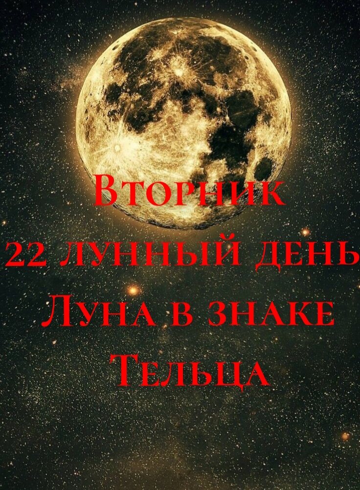 10 августа лунный календарь. Луна в 8 доме