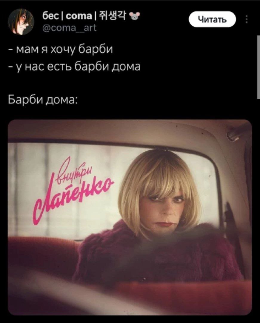 Вот эта Барби точно шатает скрепы ахаха Кто узнал персонажа, отзовитесь)