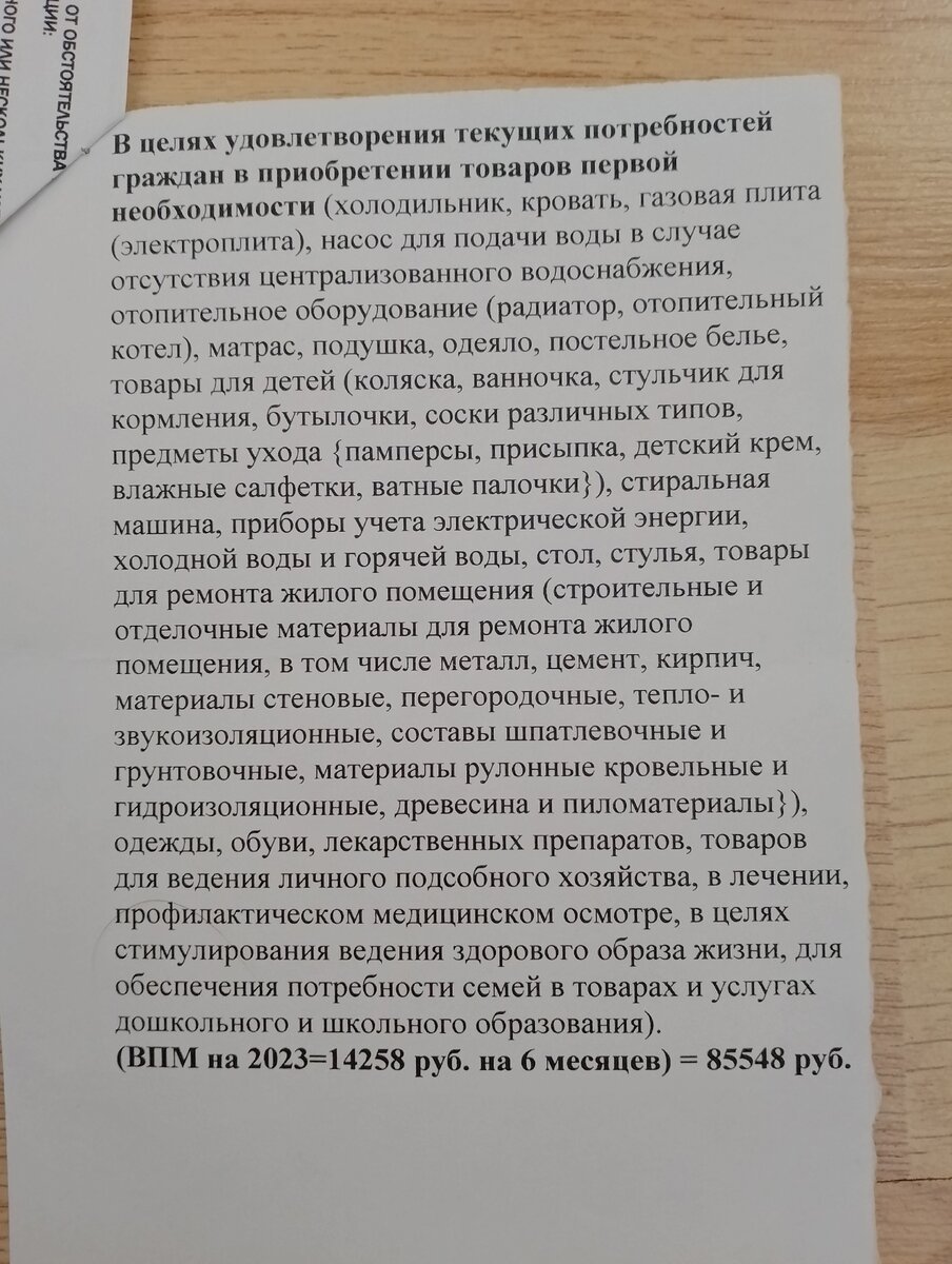 На что можно потратить и сумма выплаты