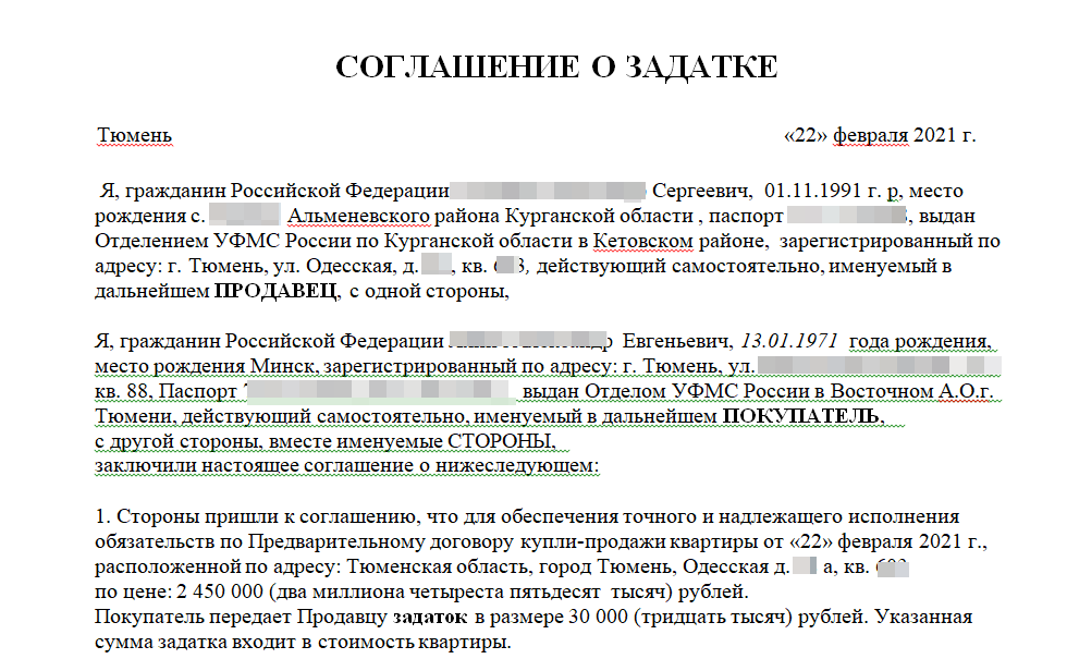 Образец задатка при покупке дома. Стоимость квартиры задаток. Задаток при покупке квартиры. Оформление задатка на гараж. Как оформляется задаток.