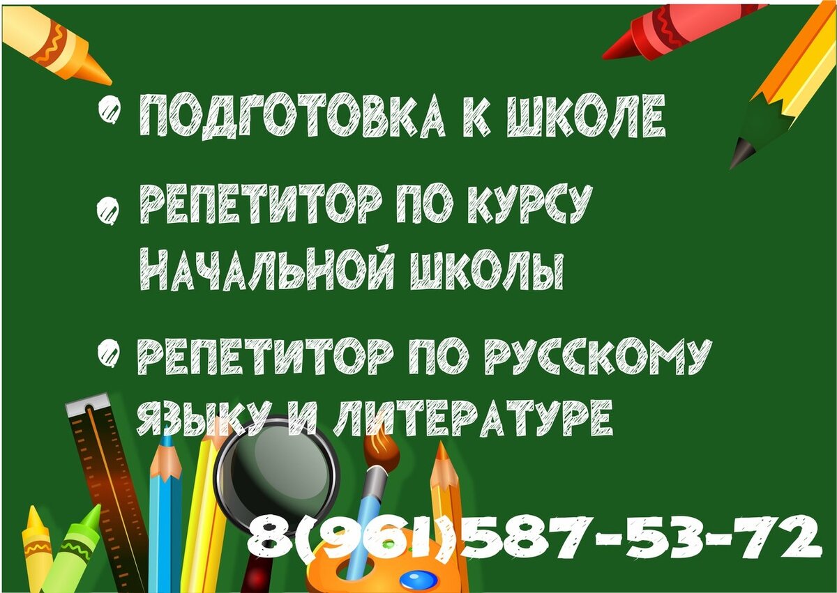 Репетитор по русскому языку 6 класс