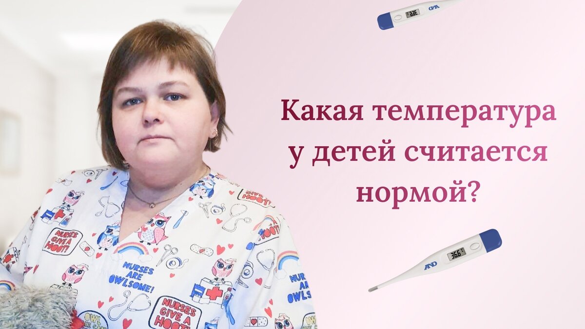 Какая температура у детей считается нормой? | Клуб Успешных Врачей | Дзен