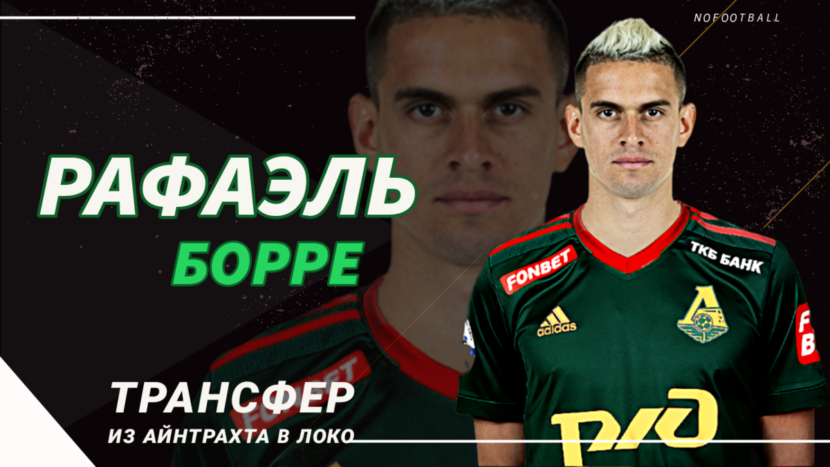 Фото: канал «Не Футбол - Трансферы РПЛ»