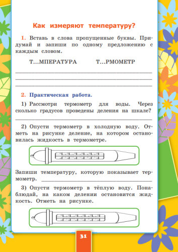 В помощь родителям и ученикам 2 класса при изучении темы 