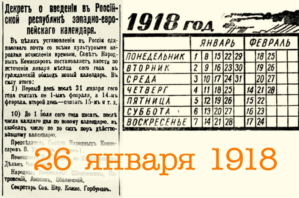 Старый календарь в россии. Григорианский календарь в России 1918. Реформа календаря 1918. Декрет о введении в России западноевропейского календаря. 26 Января 1918.