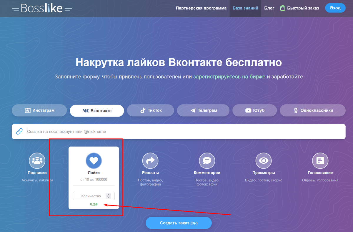 Накрутка подписчиков smmcode. Накрутка Telegram. Накрутка аудитории. Накрутка ПФ. Bosslike.