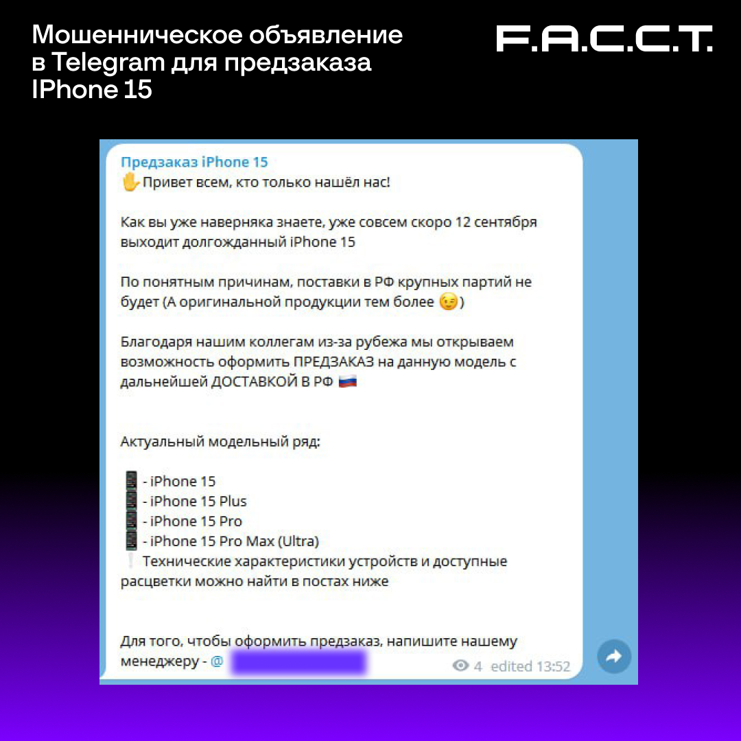 В Telegram афристы собирают деньги на предзаказ новых iPhone 15. Чек-лист,  как узнать мошенников | Кибербез по фактам | Дзен