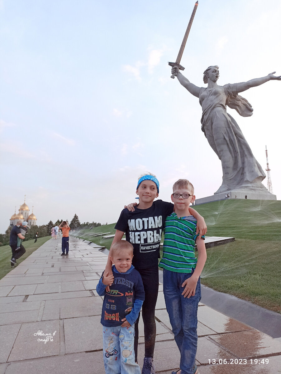 Мои дети на Мамаевом кургане. 