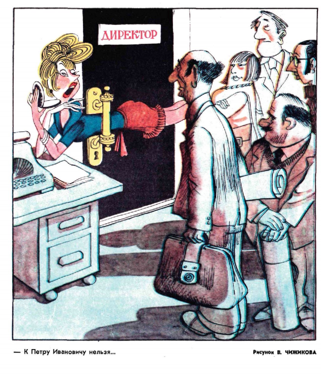 Художник В.Чижиков журнал "Крокодил" №35 1974