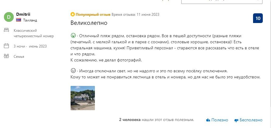 Скриншот с Букинга 