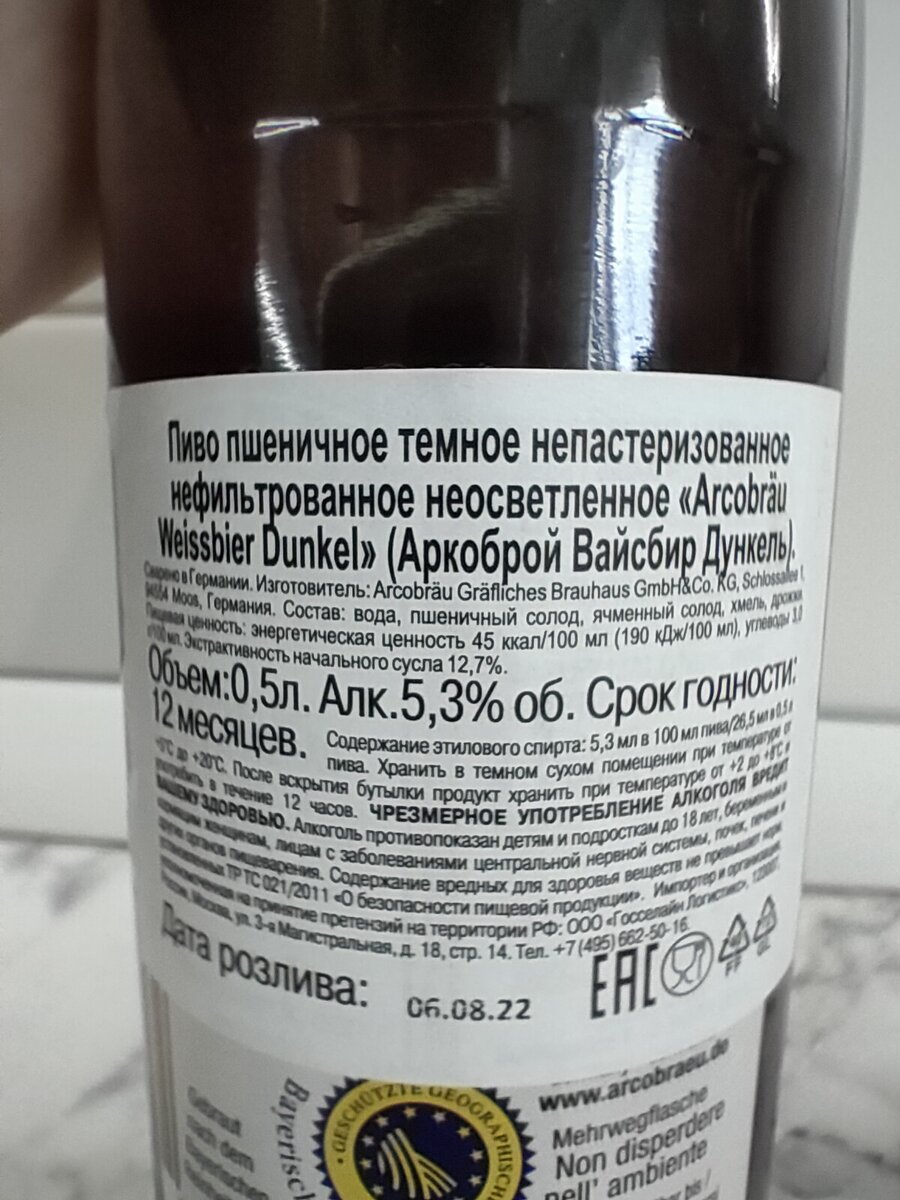 Пиво "Arcobräu Weissbier Dunkel" (Аркоброй Вайсбир Дункель)
