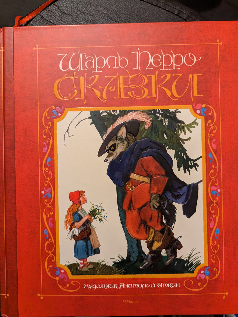 книжка со сказками, фото автора канала