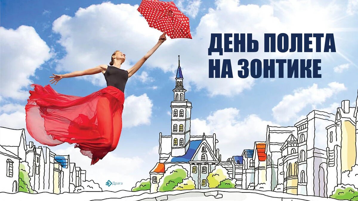 День полета на зонтике. Иллюстрация: «Курьер.Среда»