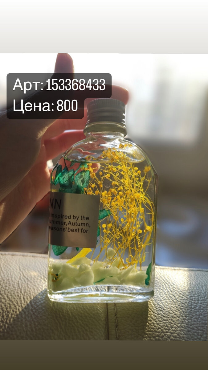 Ароматизаторы для квартиры по мотивам
Kenzo L'Eau Par являются одним из самых популярных и удобных способов создания ароматической атмосферы в доме или офисе. Ароматы для дома от Wiachnn выпускаются в объеме 100 мл. Выполнены из высококачественных оригинальных масел из
Франции. Внутри бутылочки располагается весенний декор из цветов и растений. Он оживит любой интерьер.