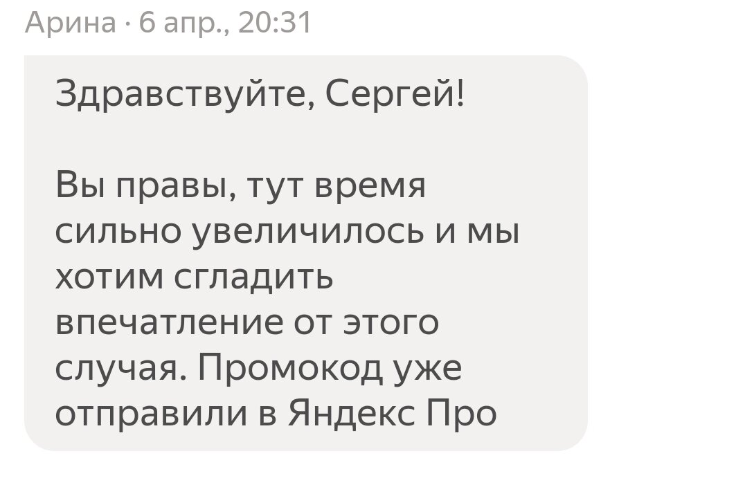 куда добавить промокод в яндекс такси