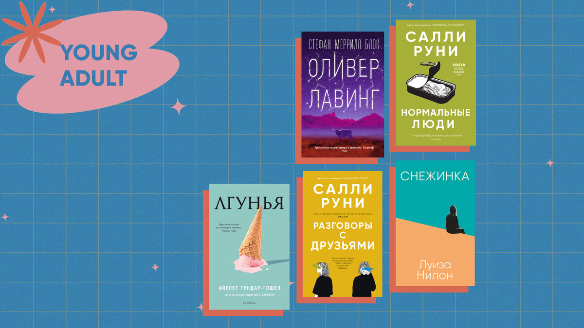 5 книг о взрослении и принятии этого мира | Издательство 