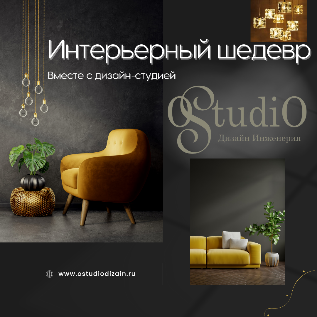 Дизайн интерьера 