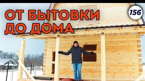 Дома из бруса видео отзывы