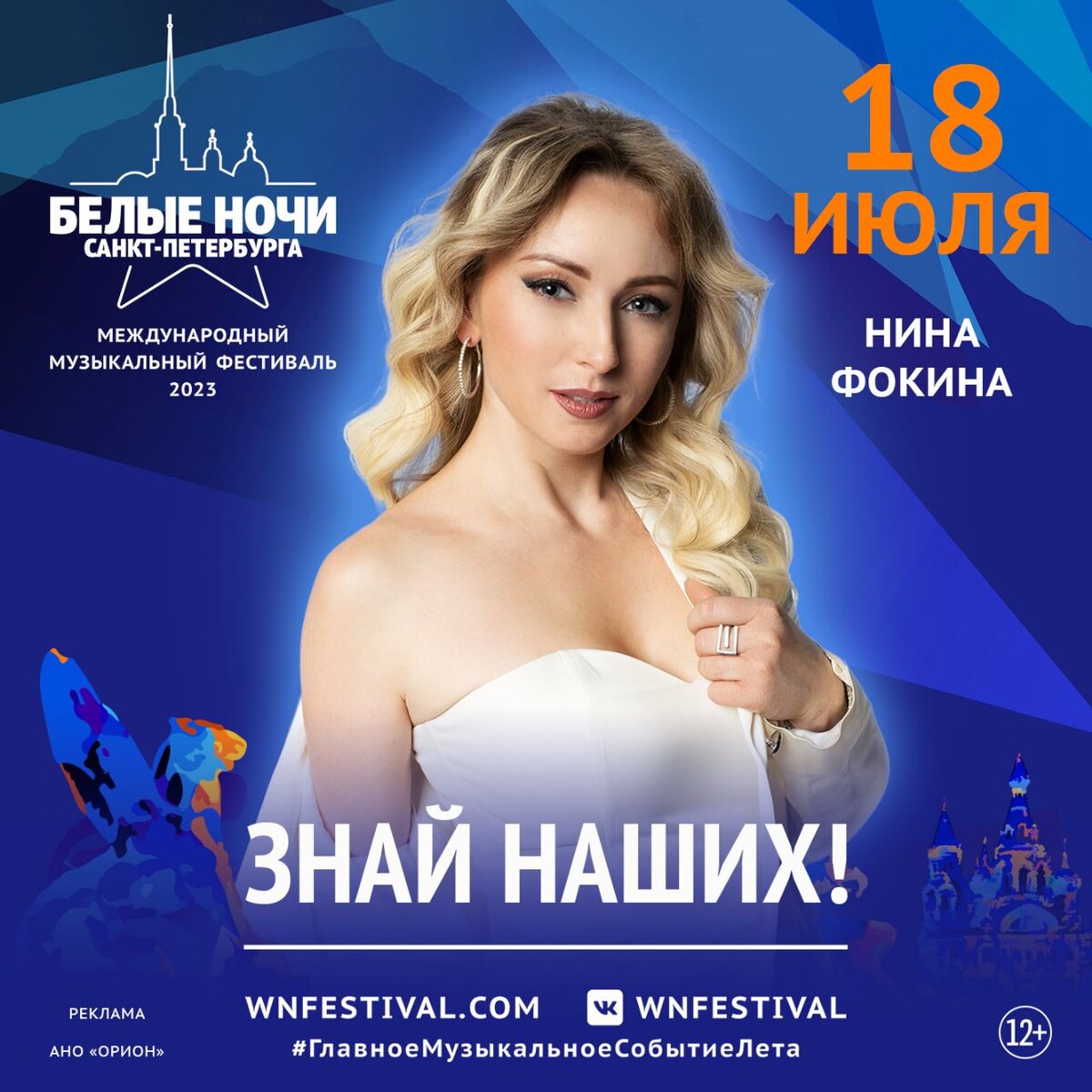 Нина Фокина выступит на фестивале «Белые ночи Санкт-Петербурга» | Нина  Фокина | Дзен
