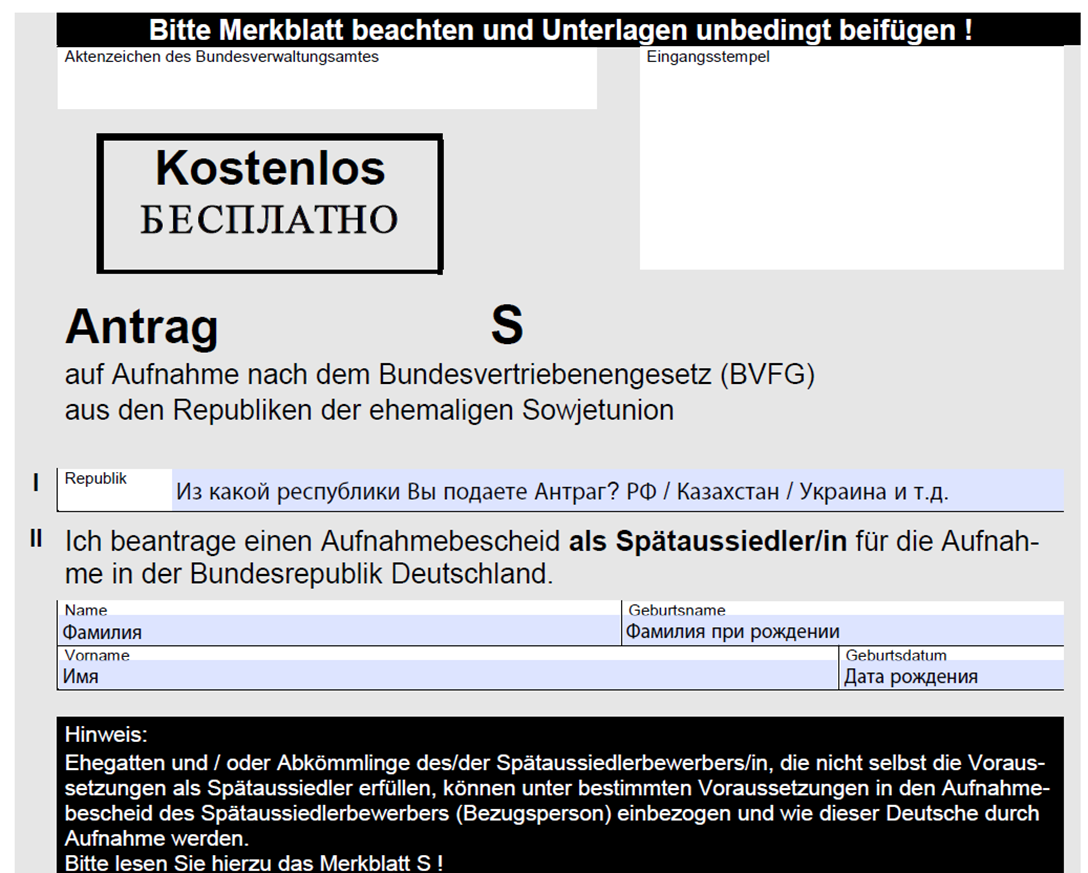 Инструкция по заполнению Antrag S поздним переселенцем по 4 § | Юрист ⚖️  Адвокат поздние переселенцы ⚡️4 | Дзен