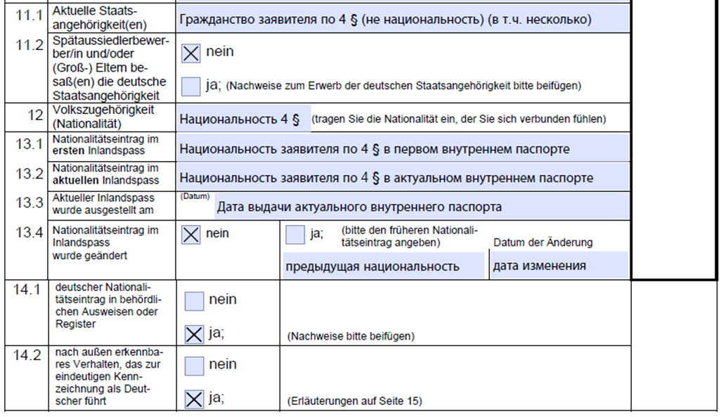 Заполнить антраг для позднего переселенца в германию правильно образец