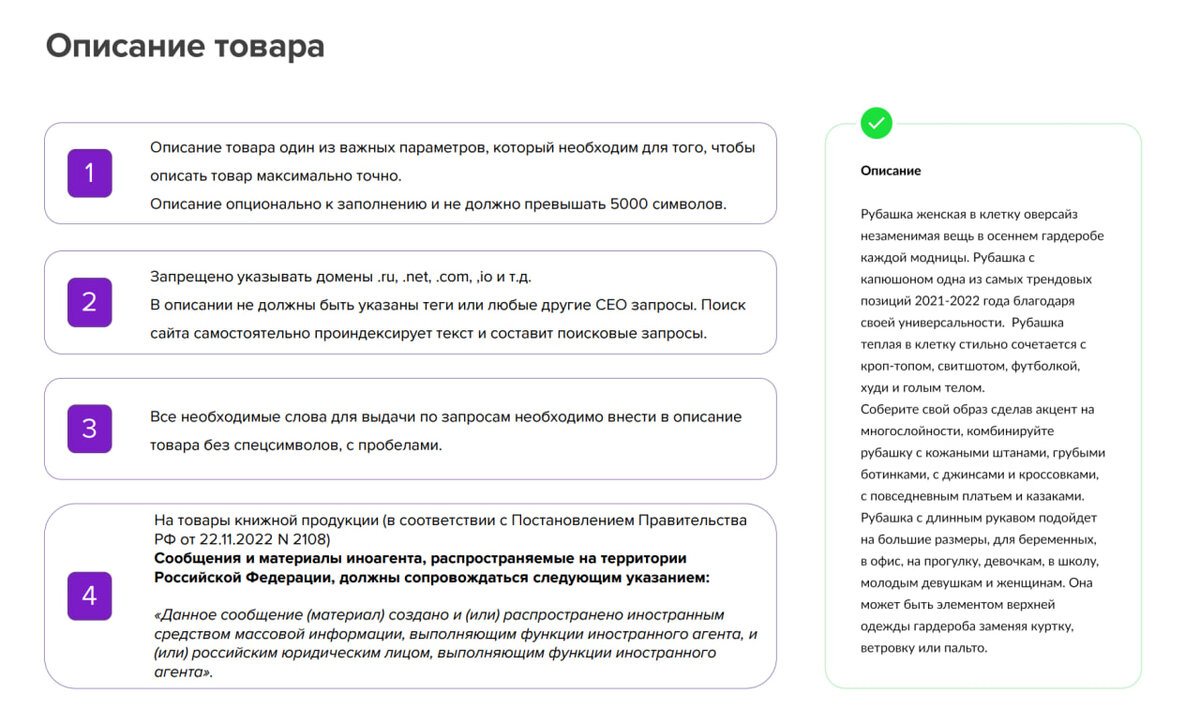 Описание на Wildberries. Требования к описанию товара на Вайлдберриз:  рекомендации МП и суровая реальность | Бизнес на маркетплейсах | Дзен