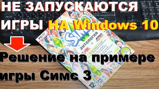 Избавляемся от лагов в играх на Windows 10