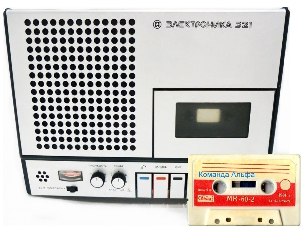 Стоил такой магнитофон 170 рублей. Был ещё такой же, но с Олимпийской символикой. Стоил на 10 рублей дороже