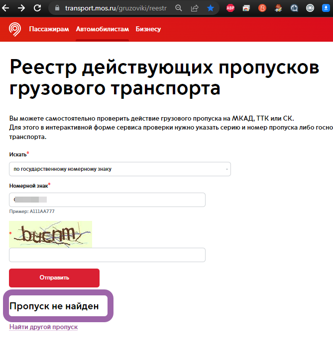 Реестр пропусков грузового транспорта москва
