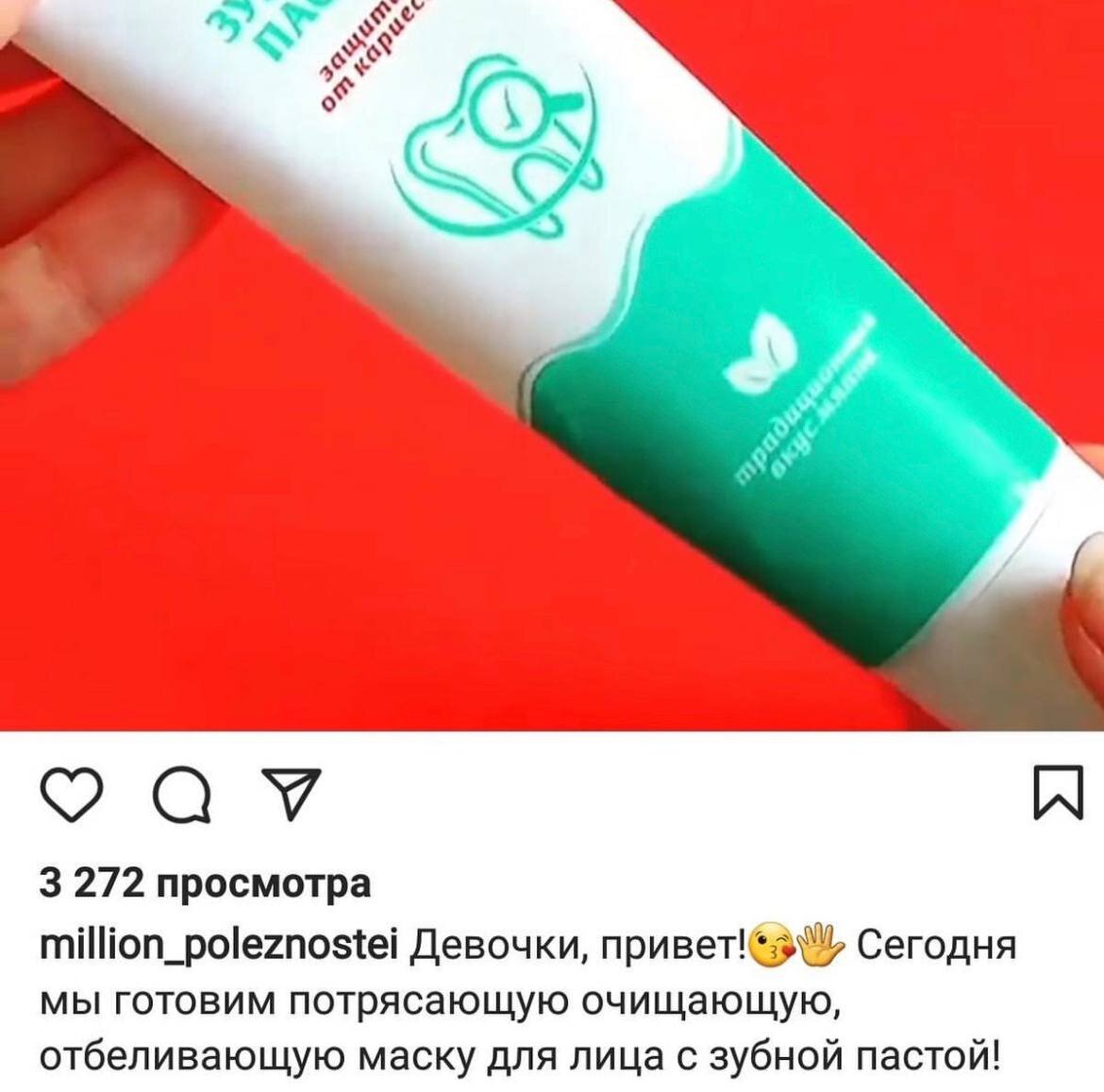 Скриншот лайфхака для замешивания маски 