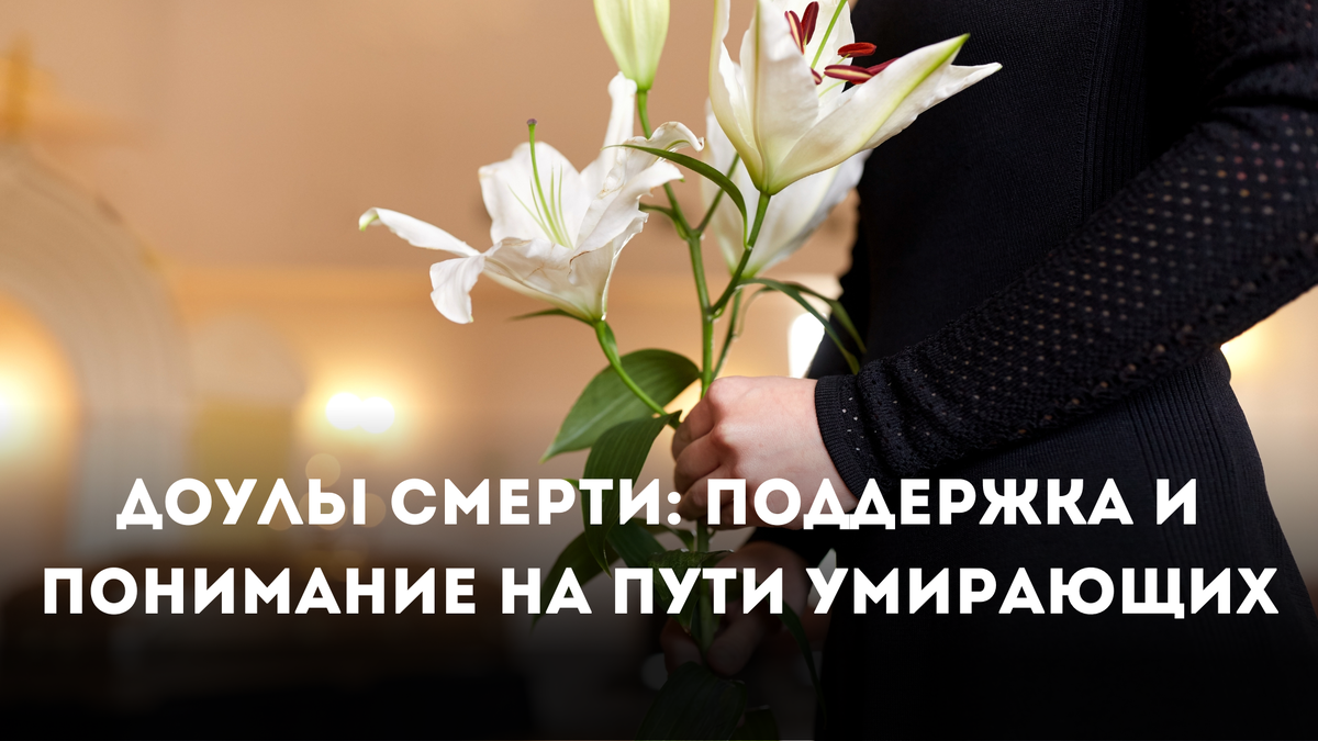 Поддержка умирающего