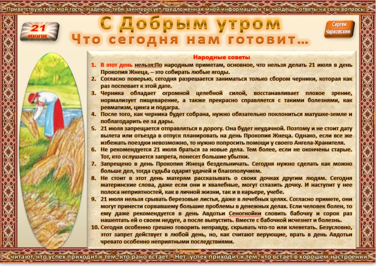 28 июля приметы. Приметы июля. 21 Июля народный календарь приметы. Традиции и приметы на 9 мая. Как сделать календарь традиций