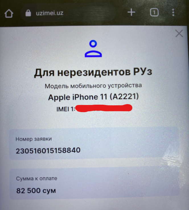 Регистрация IMEI 