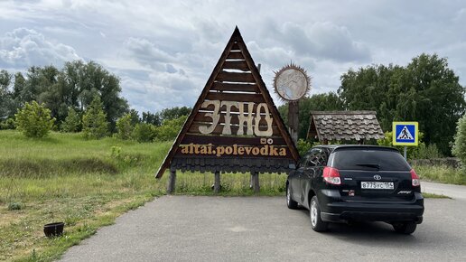 Прогулка по этно-парку «Легенда» и обряд кормления духов предков в дни летнего солнцестояния, Алтай