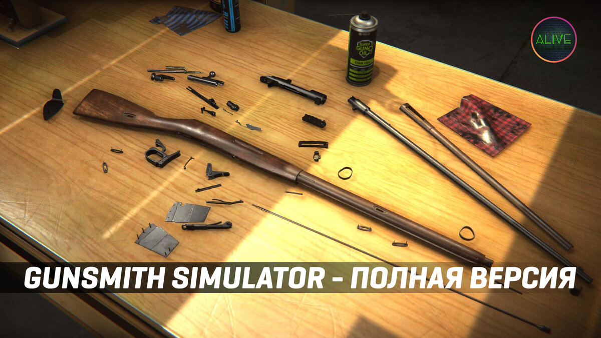 Gunsmith Simulator - Обзор полной версии игры. | TheAlive55 | Дзен