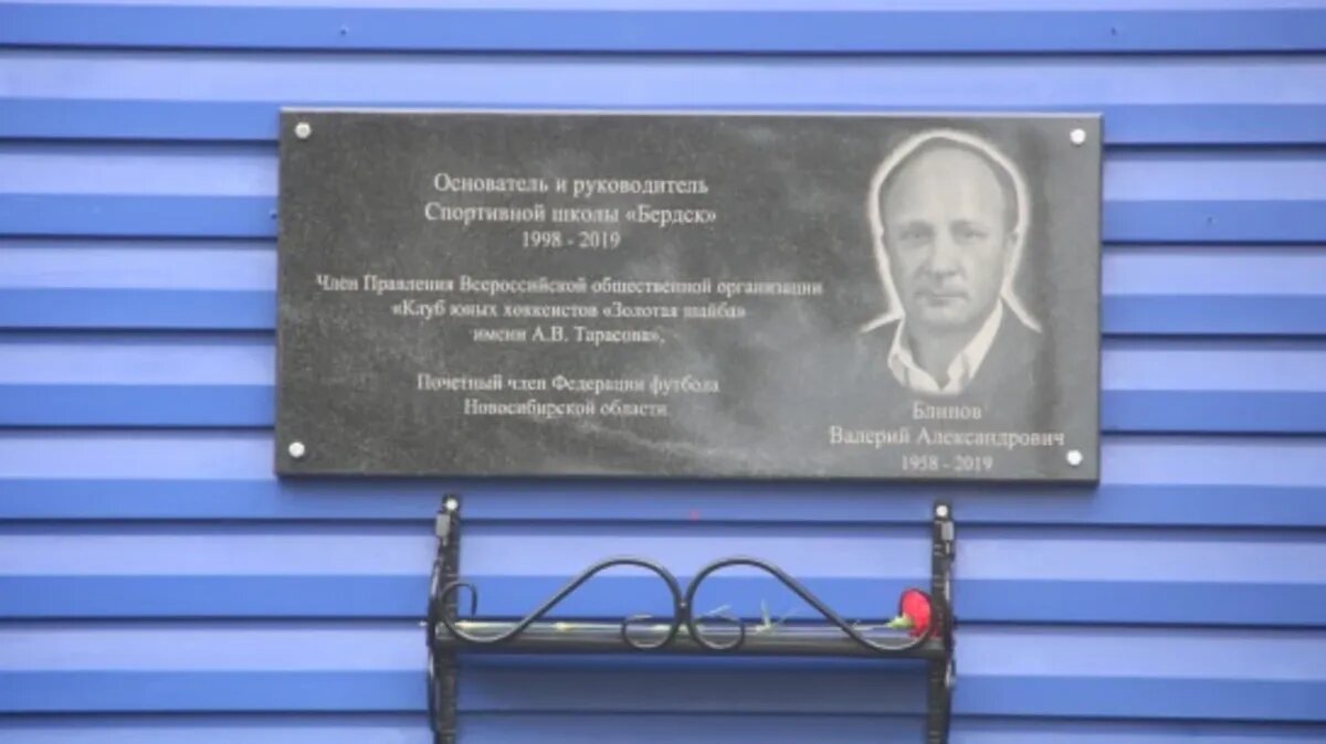 Фото: berdsk.nso.ru