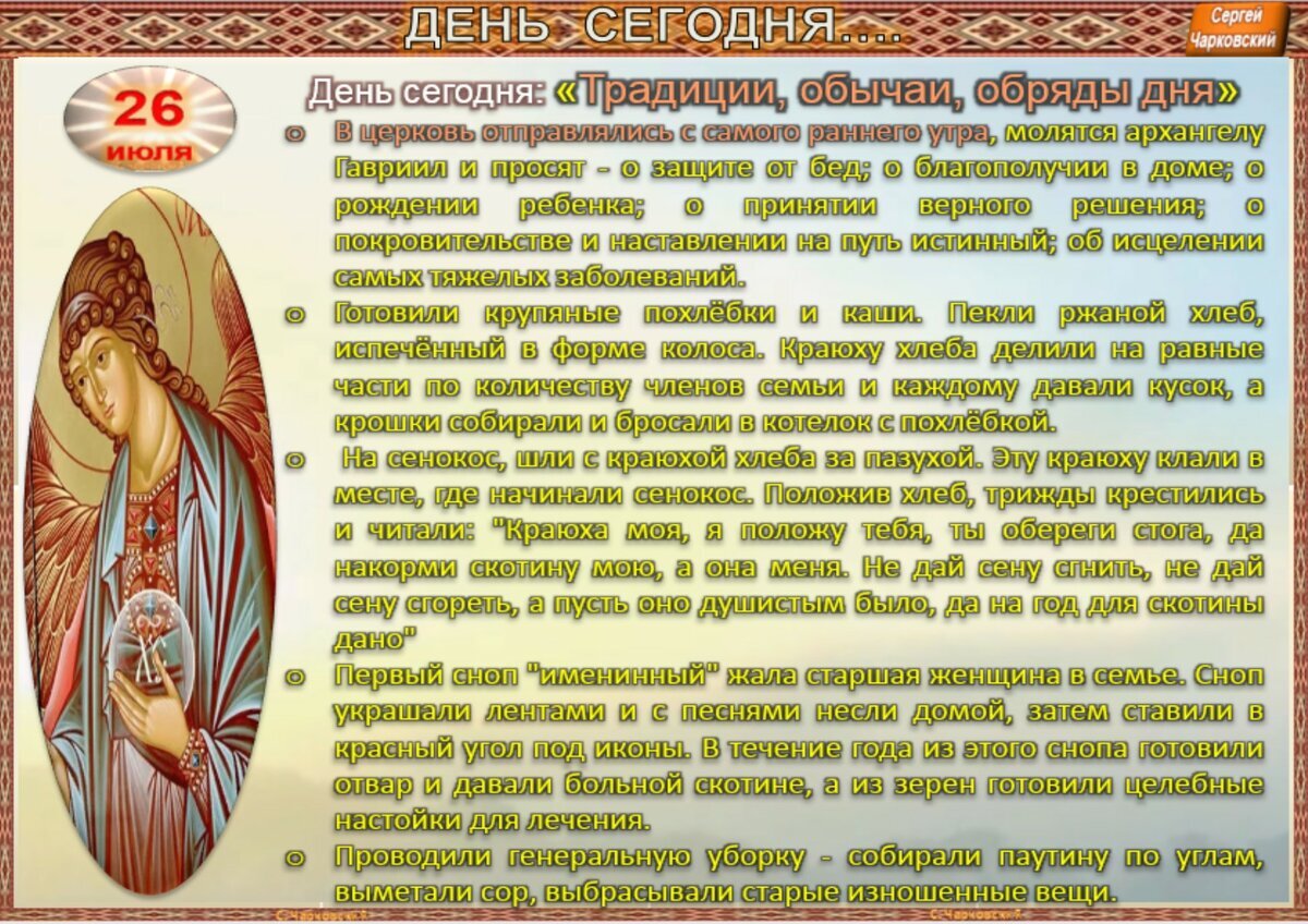 30 июля приметы