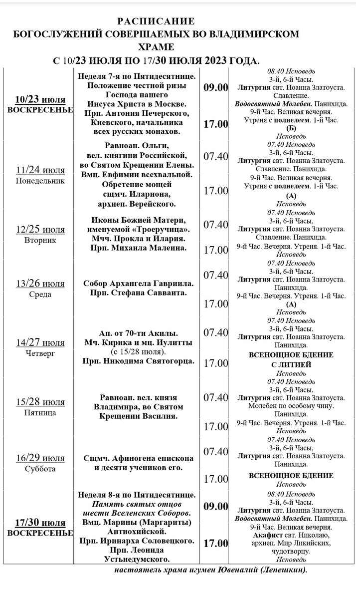 расписание службы в слуцке в храмах на 04. расписание служб в владимирской церкви. 10. владимирский храм иваново расписание богослужений. владимирский храм иваново расписание богослужений.