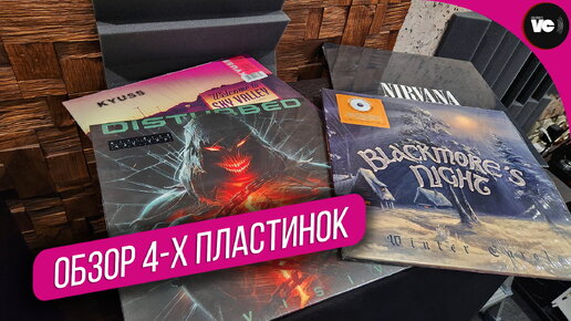 Обзор пластинок Nirvana, Disturbed, Kyuss, Blackmore's Night