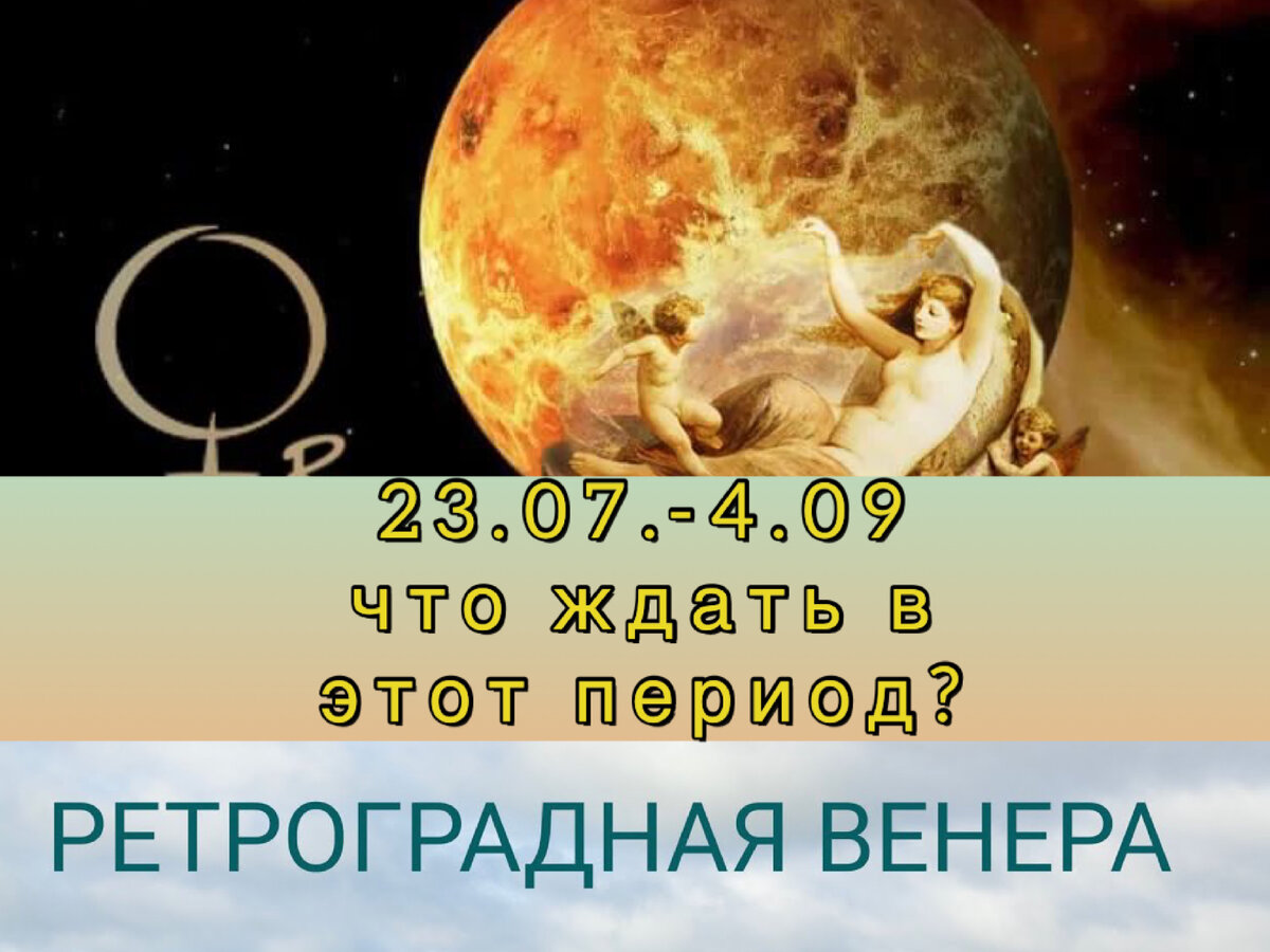 До встречи на венере 2023