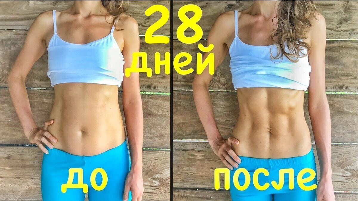 Спорт до после пресс