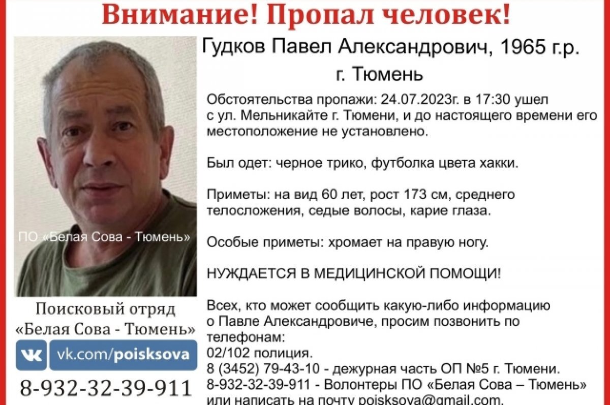    В Тюмени 24 июля пропал мужчина с улицы Мельникайте