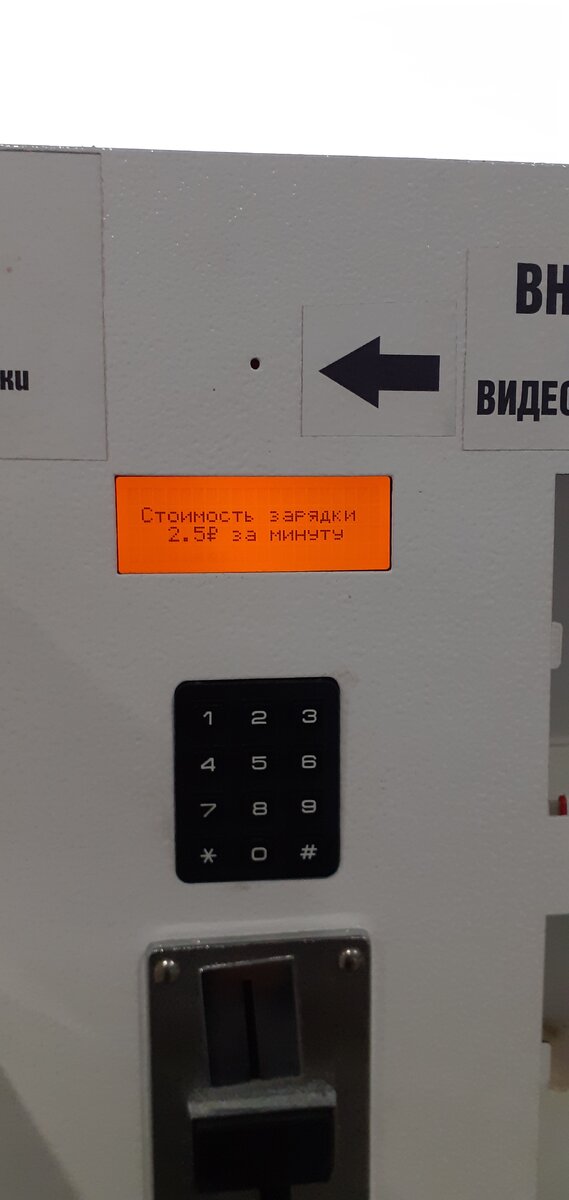Оплата зарядки не маленькая.