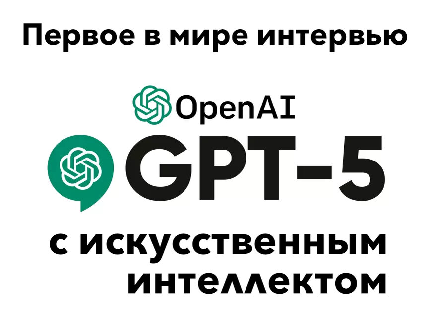 Чат с искусственным интеллектом gpt